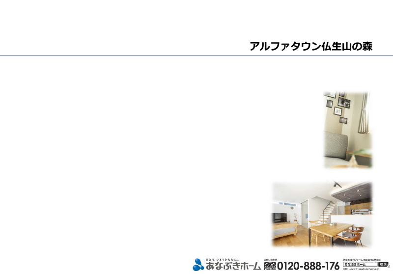 アルファタウン仏生山の森（12P）