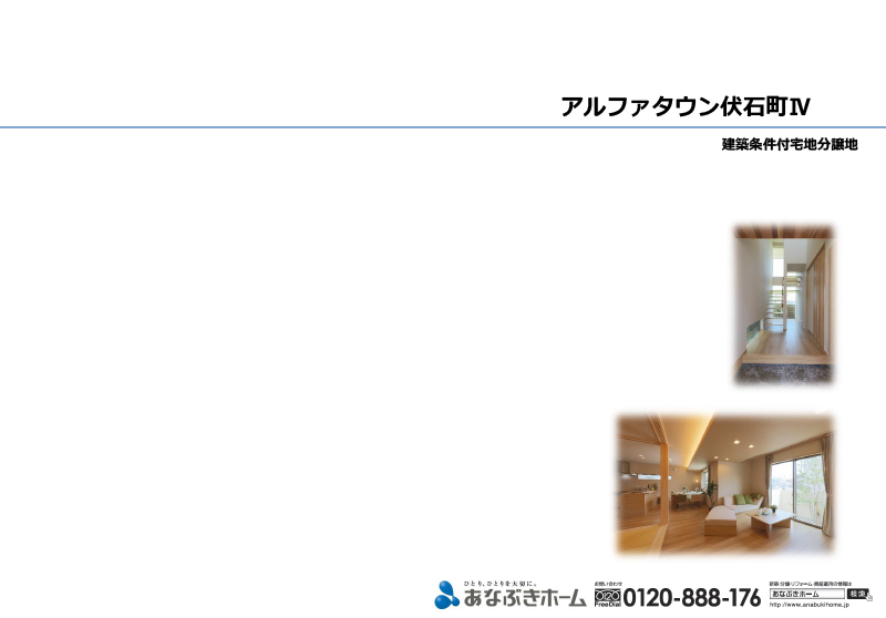 アルファタウン伏石Ⅳ（12P）