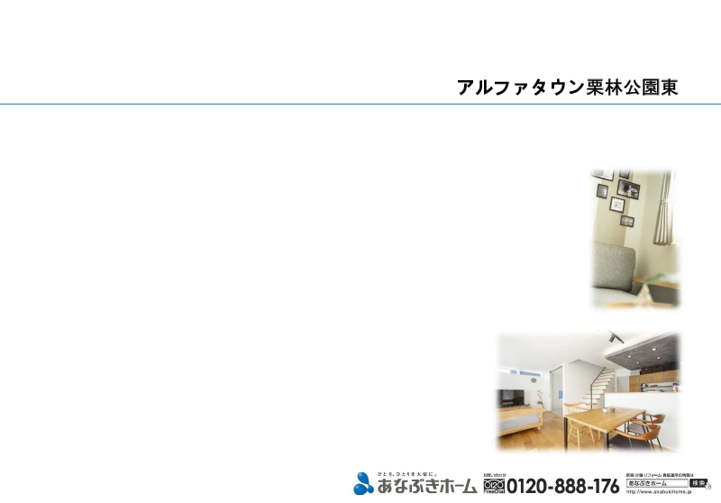アルファタウン栗林公園東（6P）