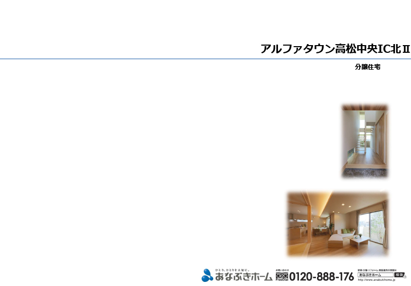 アルファタウン高松中央IC北Ⅱ（18P）