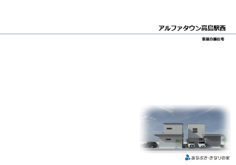アルファタウン高島駅西（14P）