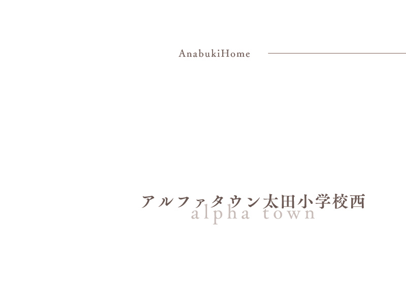 アルファタウン太田小学校西(31P)