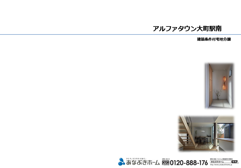 アルファタウン大町駅南(10P)