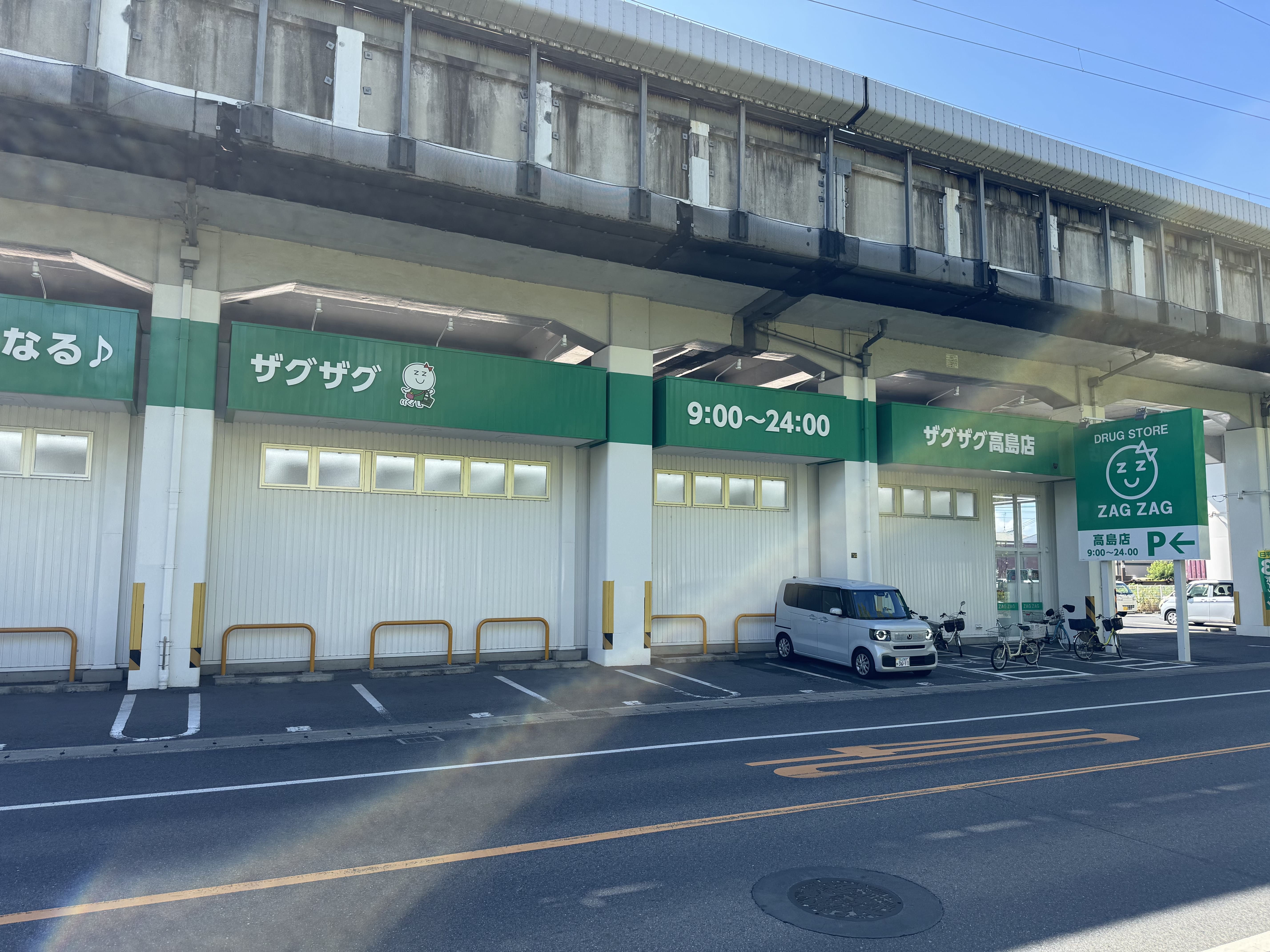 ザグザグ高島店<br />
徒歩2分（約120m）